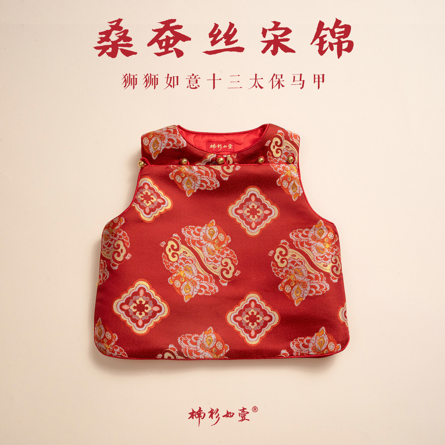 楠衫真丝宋锦狮狮如意加棉十三太保马甲男女童拜年服宝宝周岁礼服,童装/婴儿装/亲子装,唐装,淘宝优惠券,粉丝福利购,淘宝优惠卷