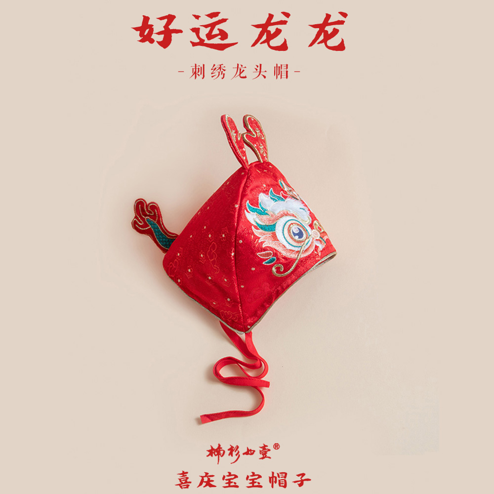 楠衫 宝宝周岁帽婴儿好运龙龙刺绣龙年抓周帽子