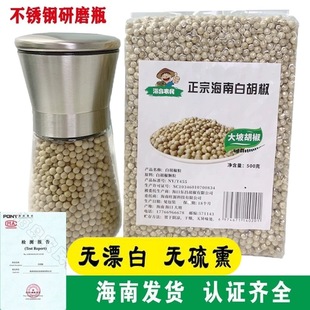 辛辣浓郁 正宗海南白胡椒粒带研磨器家用调味料现磨煲汤炒菜家庭装
