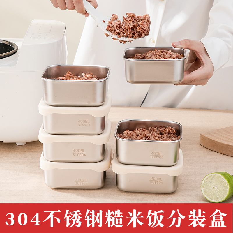 304不锈钢糙米饭密封分装盒