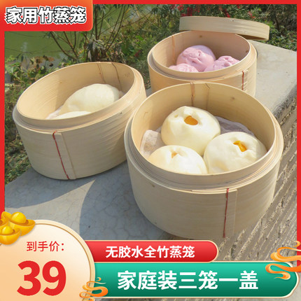 家庭装三笼一盖全竹蒸笼加深蒸格蒸屉竹制厨具笼包子无胶水竹子笼