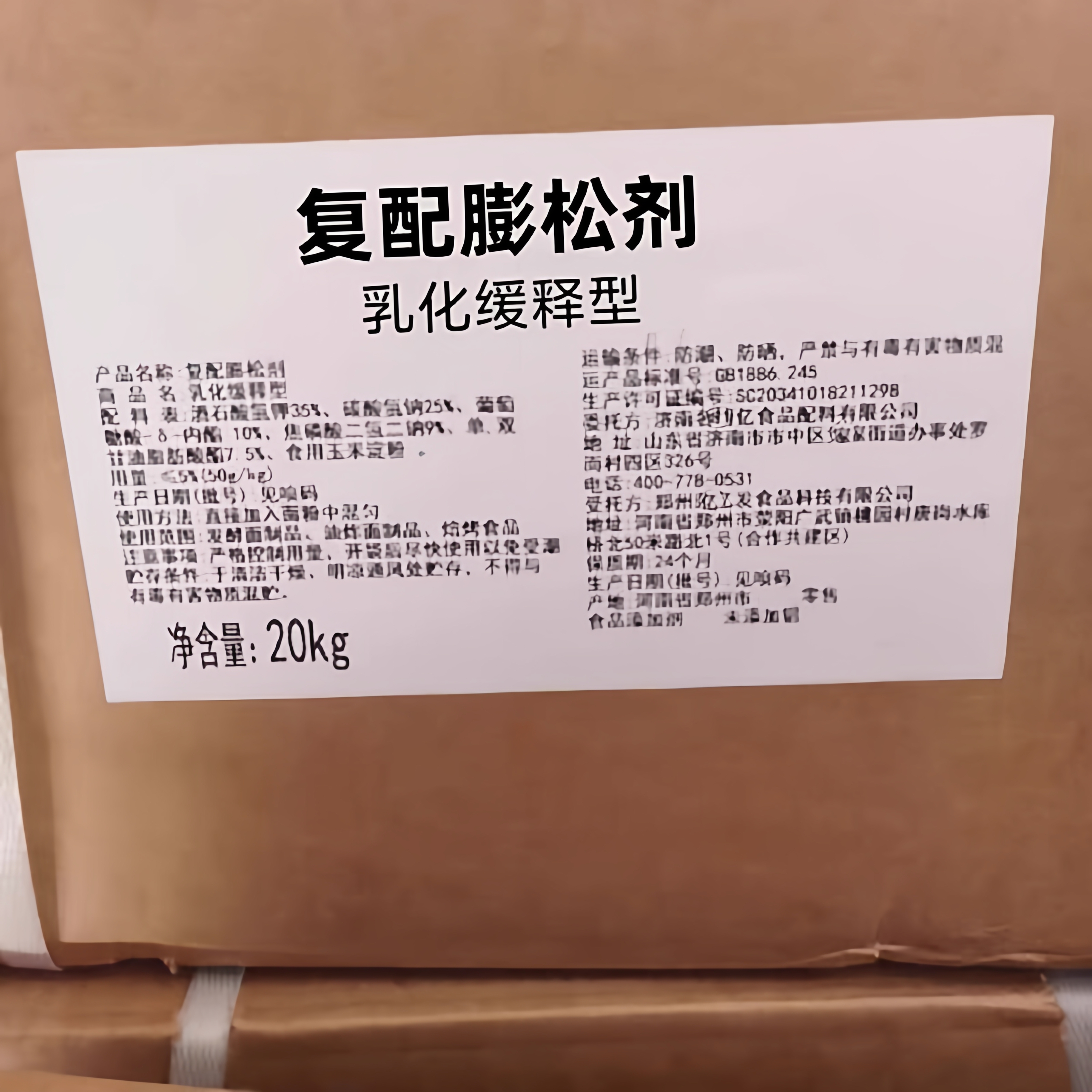 复配膨松剂乳化缓释型1000克油条包子千层饼烤饼蓬松无铝酥脆