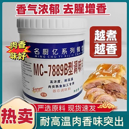 名厨亿7889B增香粉 卤水烧烤食品添加剂耐高温香基现捞鸭脖卤货用