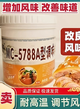 名厨亿5788A增香粉改善风味去腥味 回味粉增味剂调料耐高温 香基