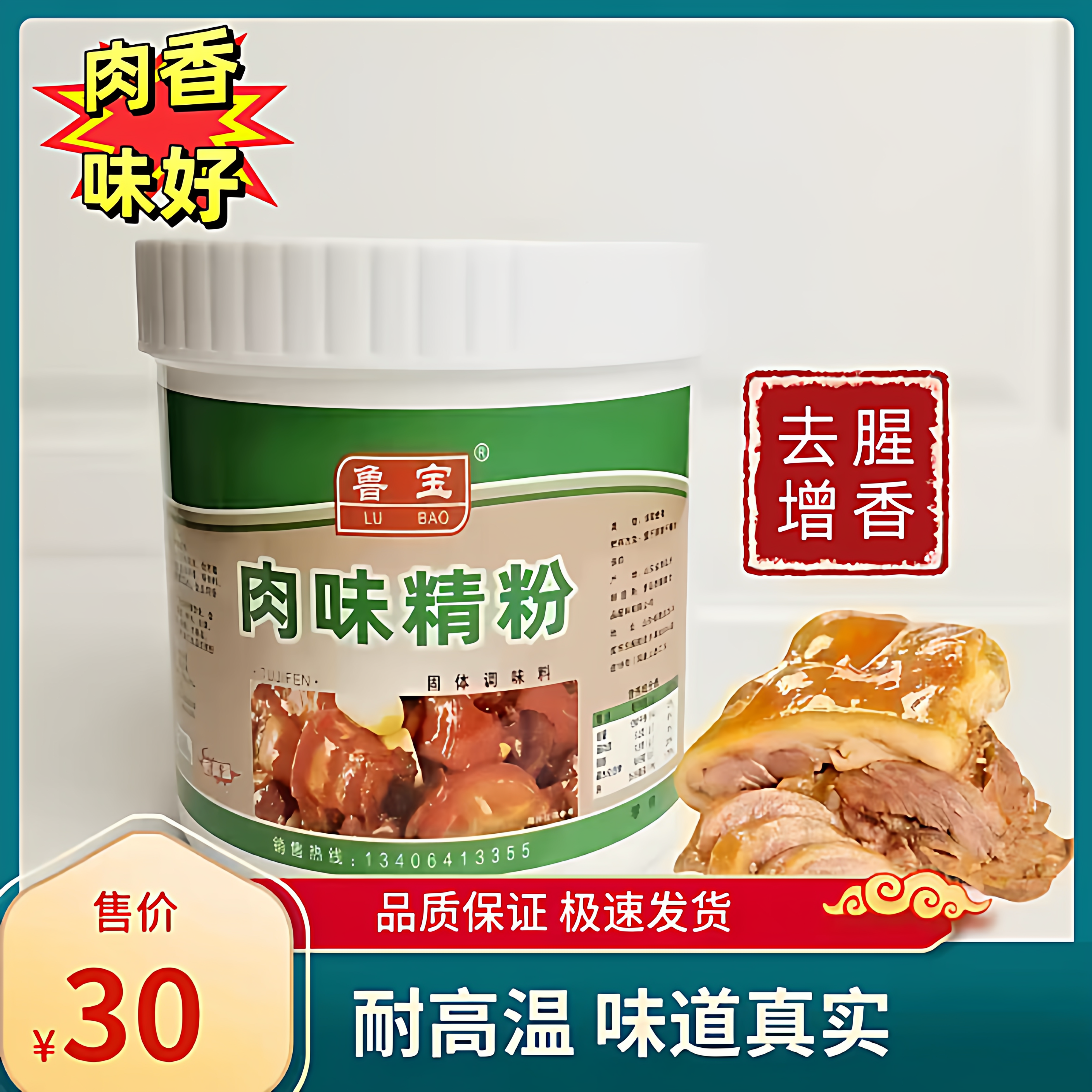 鲁宝肉味精粉  增香粉淮南牛肉汤羊肉汤包子饺子调味料肉馅增香腥