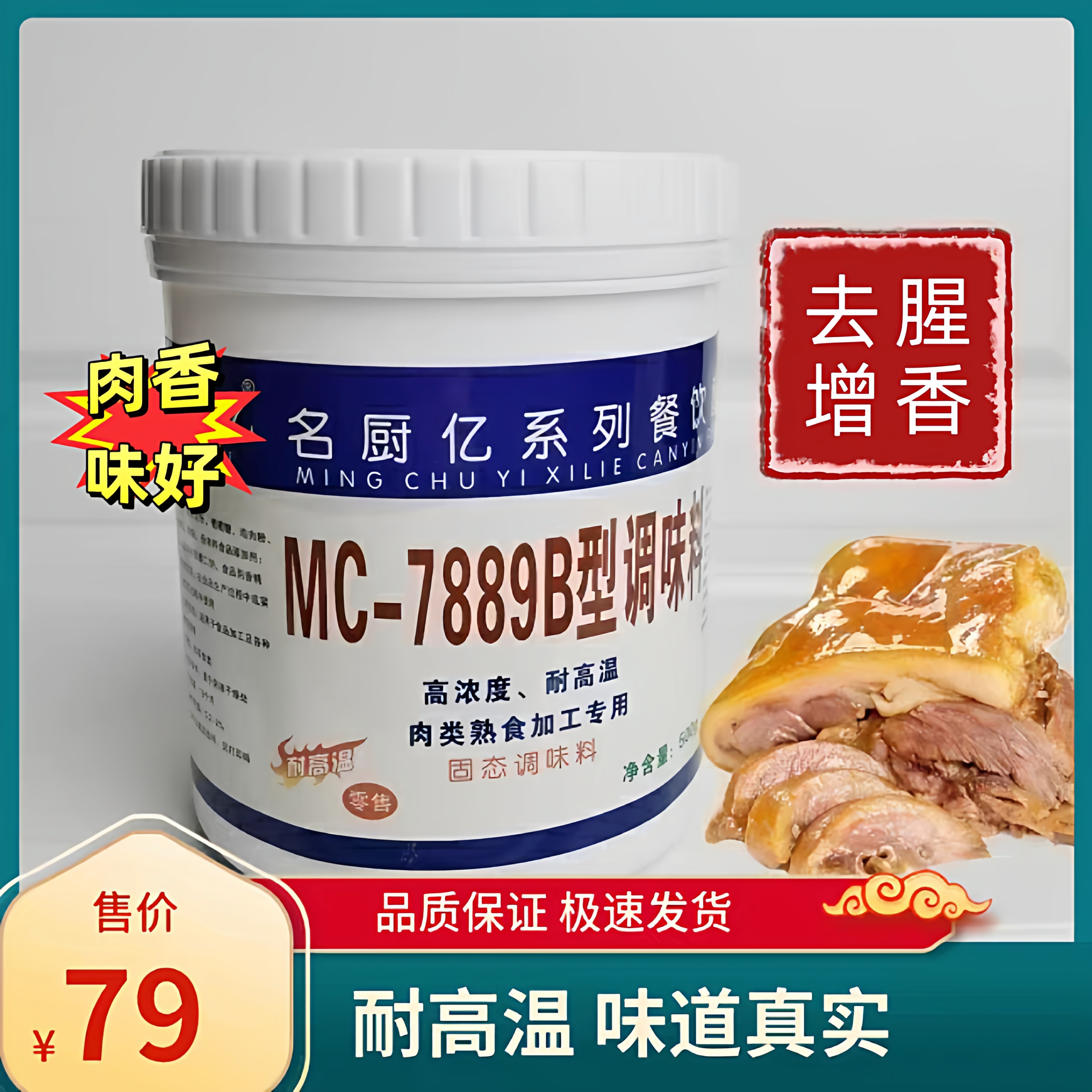 名厨7889b增香粉卤水烧烤食品