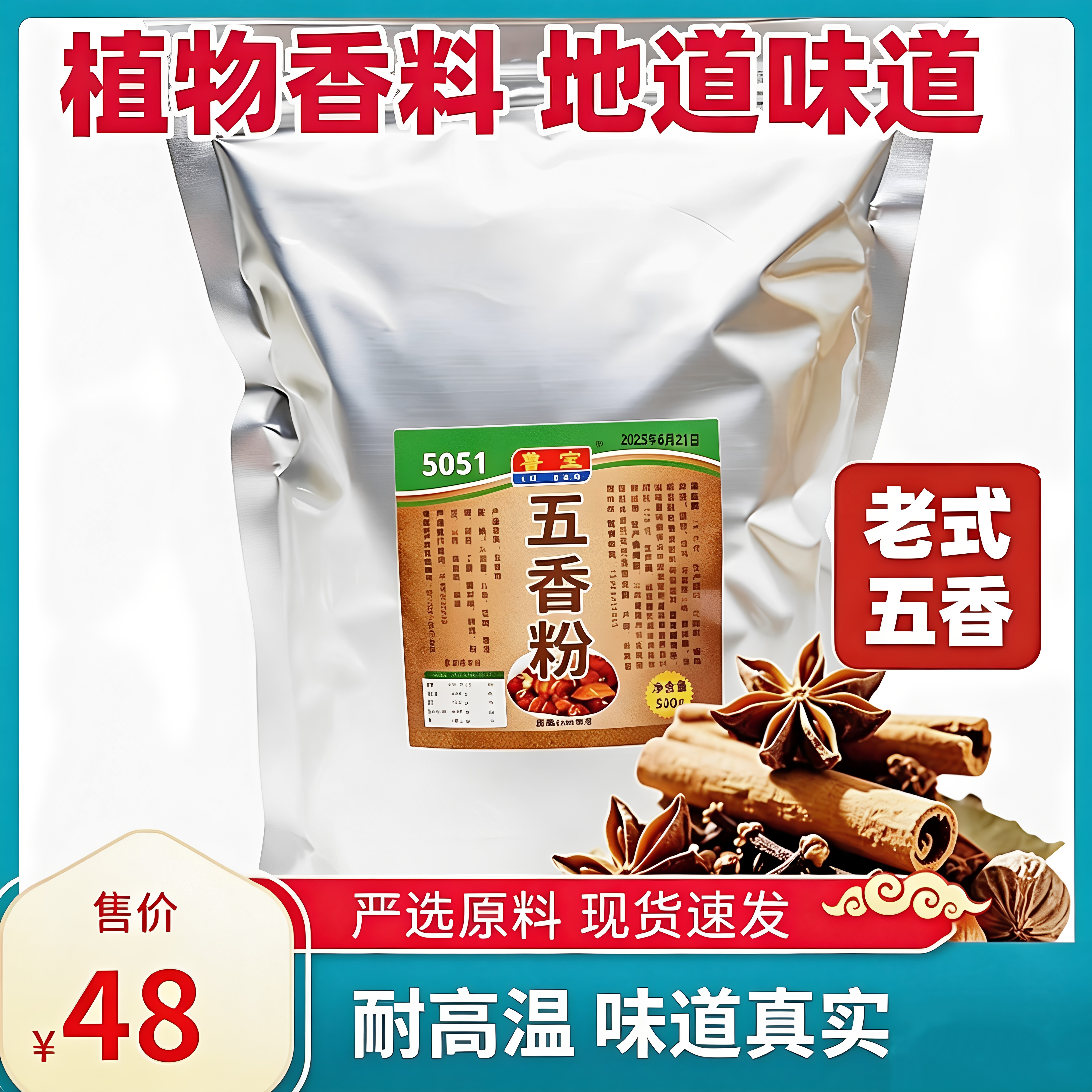 鲁宝五香粉5051型/老式五香粉炸里脊包饺子馅料炒鸡馄饨腌料500克