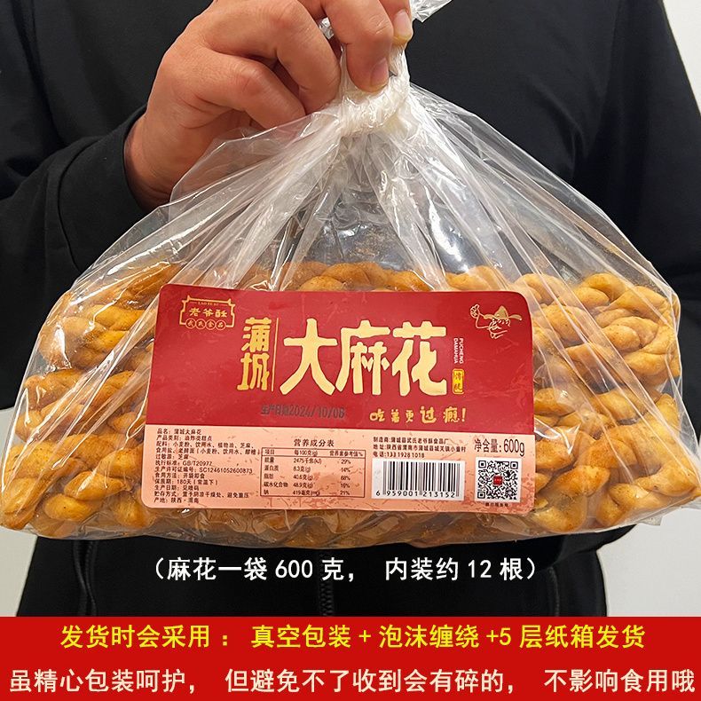 600克传统老式零食酥脆油炸油茶麻辣鲜香麻花陕西特产蒲城老爷酥