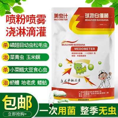 白僵菌生物杀虫剂美虫计无毒性