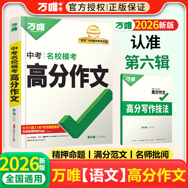 万唯中考名校模考高分作文2026