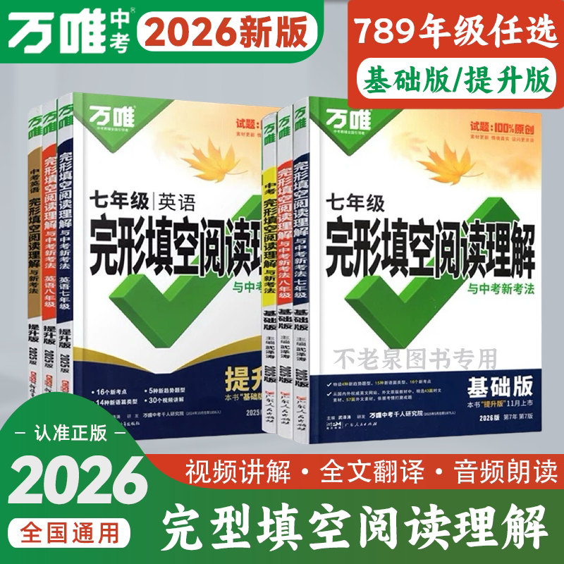 万唯中考2026英语完型填空图片