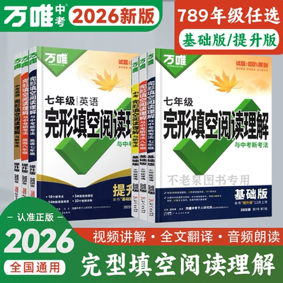 万唯中考2026英语完型填空