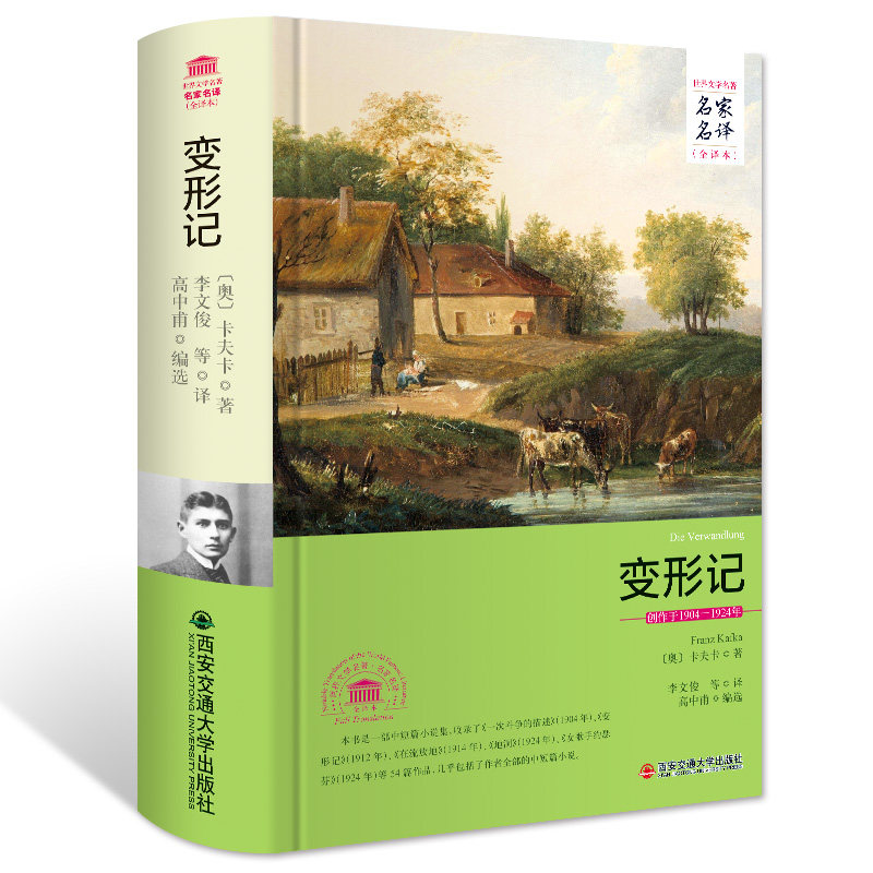 变形记卡夫卡著正版原著无删减全译本精装版 世界文学名著名家名译原著原版全中文完整版青少年读物中小学生五六七八年级课外阅读高性价比高么？
