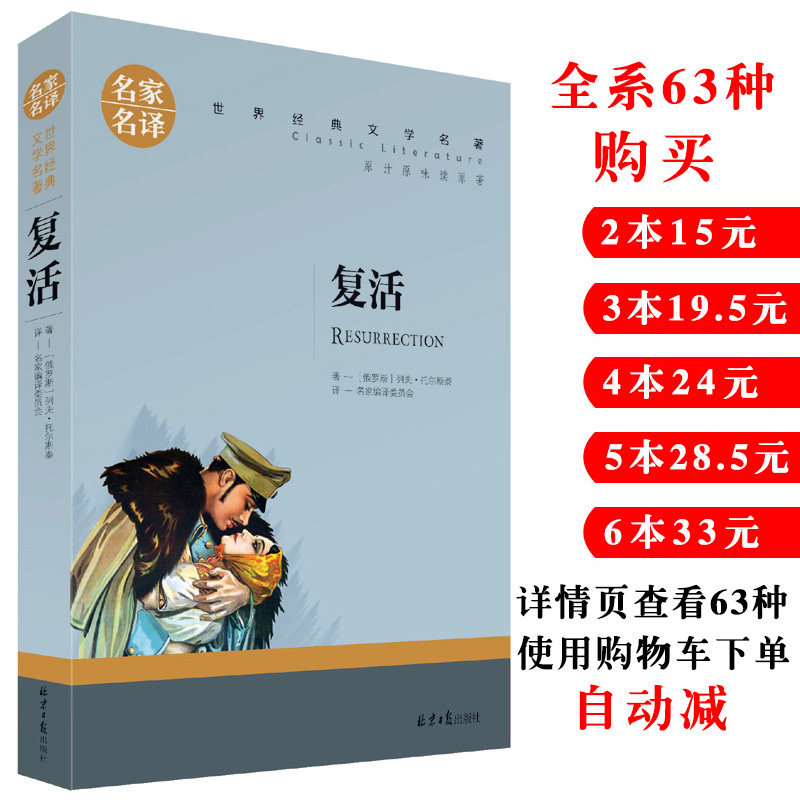 托尔斯泰 名家名译 世界经典文学名著 十大名著 外国名著书籍青少年版