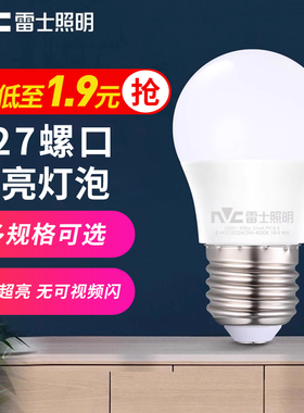 雷士照明led灯泡节能灯E27螺口家用超亮大功率单灯小球泡18W60W