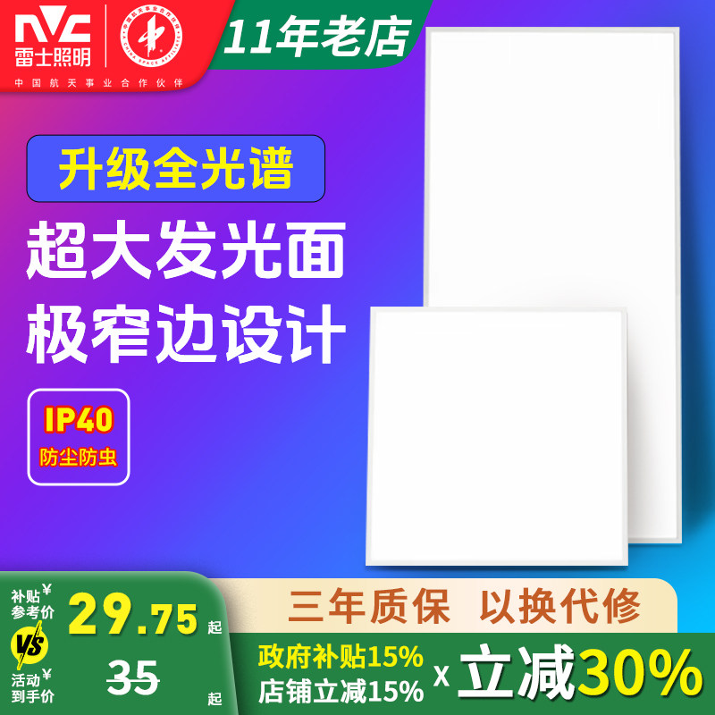 雷士照明超窄led集成吊顶灯厨房卫生间嵌入式平板面板灯30*30*60