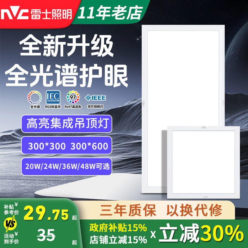 雷士照明LED集成吊顶灯厨房卫生间吸顶灯浴室铝扣板嵌入式300*600