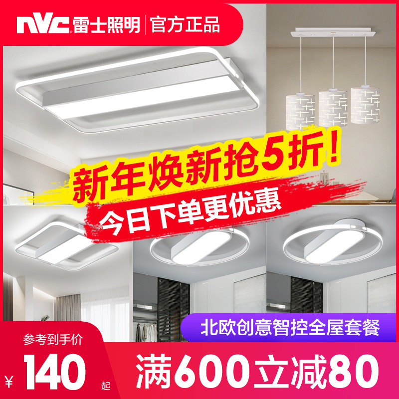 雷士照明led客厅灯后现代北欧卧室吸顶灯三室两厅灯具套餐组合|msdalam kategori keluarga memasang ibu, Lampu &amp; Lighting Fixtures, siling - dari Buy2taobao.com untuk memberikan perkhidmatan ejen Taobao profesional membeli