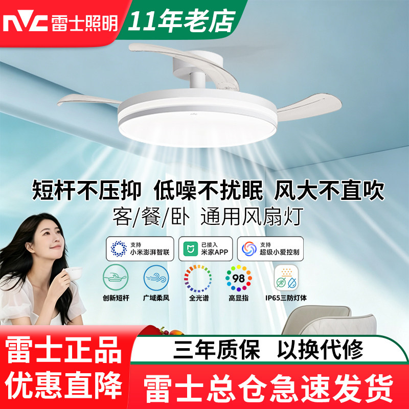 雷士照明全光谱隐形风扇灯简约家用餐厅电扇灯智能遥控吸顶吊扇灯