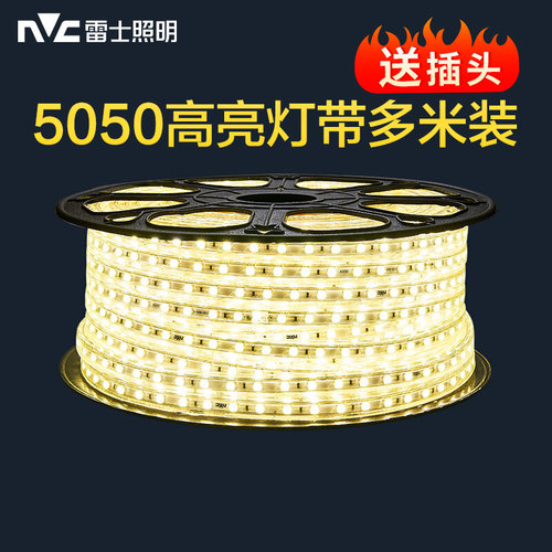 雷士照明led灯带5050220V吊顶