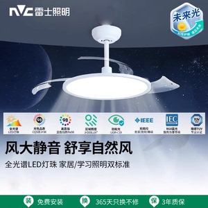 雷士照明未来光隐形风扇灯简约全光谱卧室餐厅吊灯客厅吊扇灯主灯