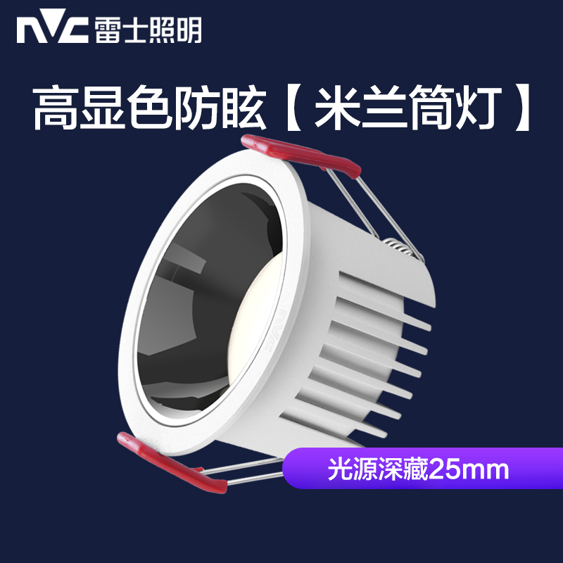 雷士照明压铸铝led深藏防眩筒灯