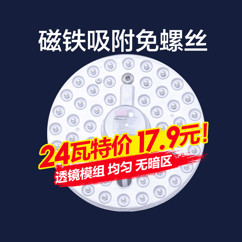 雷士照明led灯盘吸顶灯管灯芯圆形改造灯板节能灯泡替换光源模组