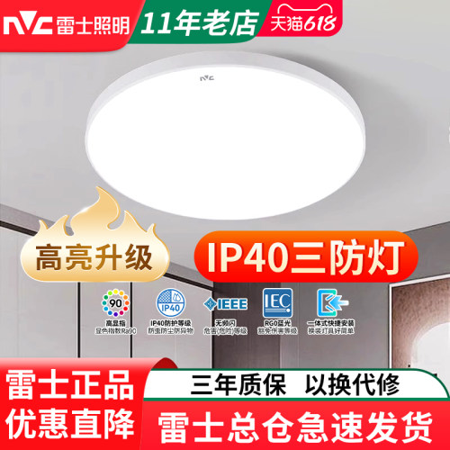 nvc雷士照明led三防吸顶灯卧室灯