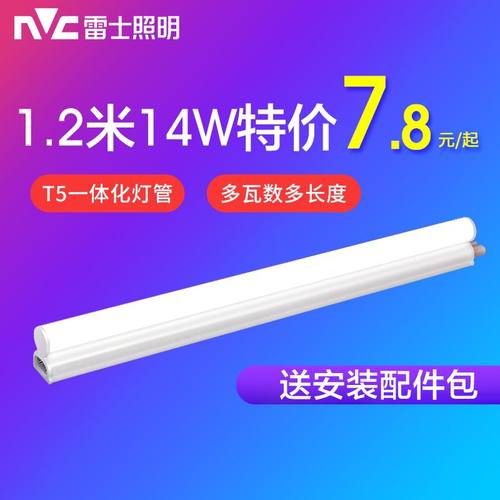 雷士照明一体化灯管T5支架灯