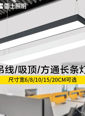 雷士照明led条形灯办公室长条灯超市店商铺长方形方通吊线吸顶灯