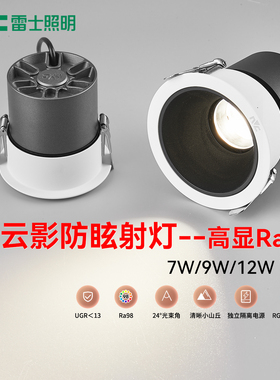雷士照明未来光全光谱深防眩小山丘Ra98射灯cob无主灯嵌入式云影