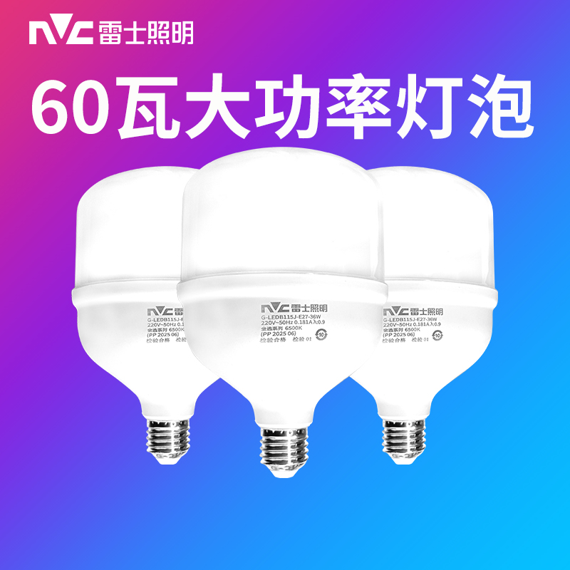 大功率厂房球泡nVc/雷士