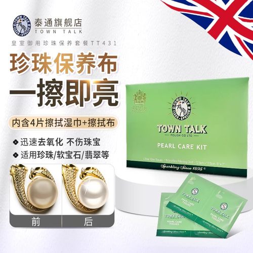 TownTalk英国泰通擦金布擦银布洗金水洗银水珍珠护理保养抛光布