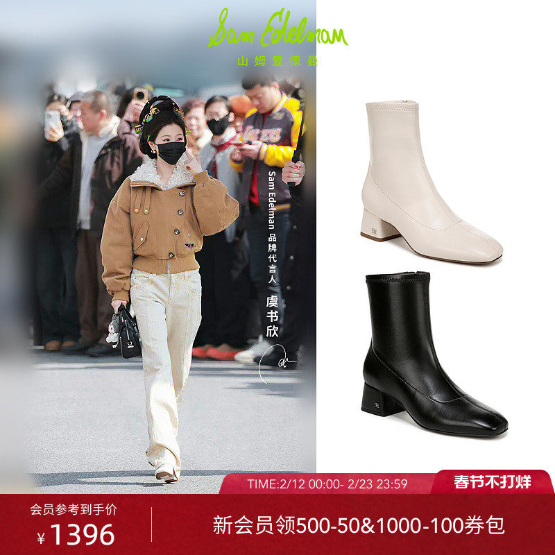 虞书欣同款SAM EDELMAN山姆爱德曼方头粗跟通勤瘦瘦短靴女