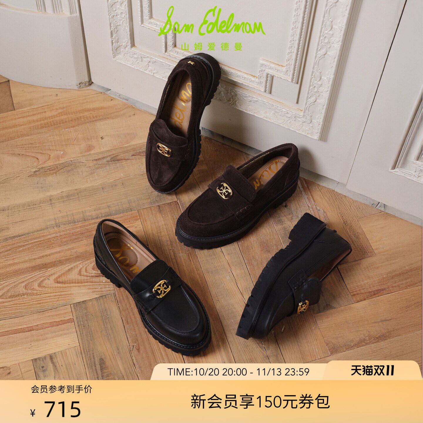 SAM EDELMAN山姆爱德曼秋冬新品复古厚底乐福鞋通勤女CORALIE