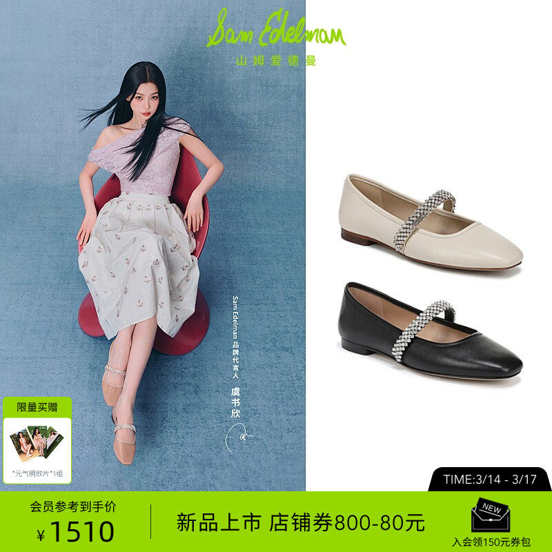 虞书欣同款SAM EDELMAN山姆爱德曼26新水钻玛丽珍芭蕾单鞋MARIANA