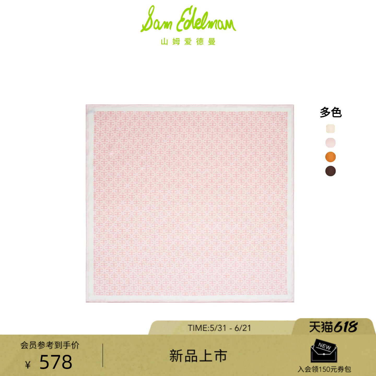SAMEDELMAN山姆爱德曼新品温柔桑蚕丝围巾方款丝巾女士送礼
