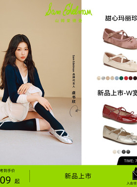 虞书欣同款SAM EDELMAN山姆爱德曼早秋交叉带甜心芭蕾玛丽珍单鞋