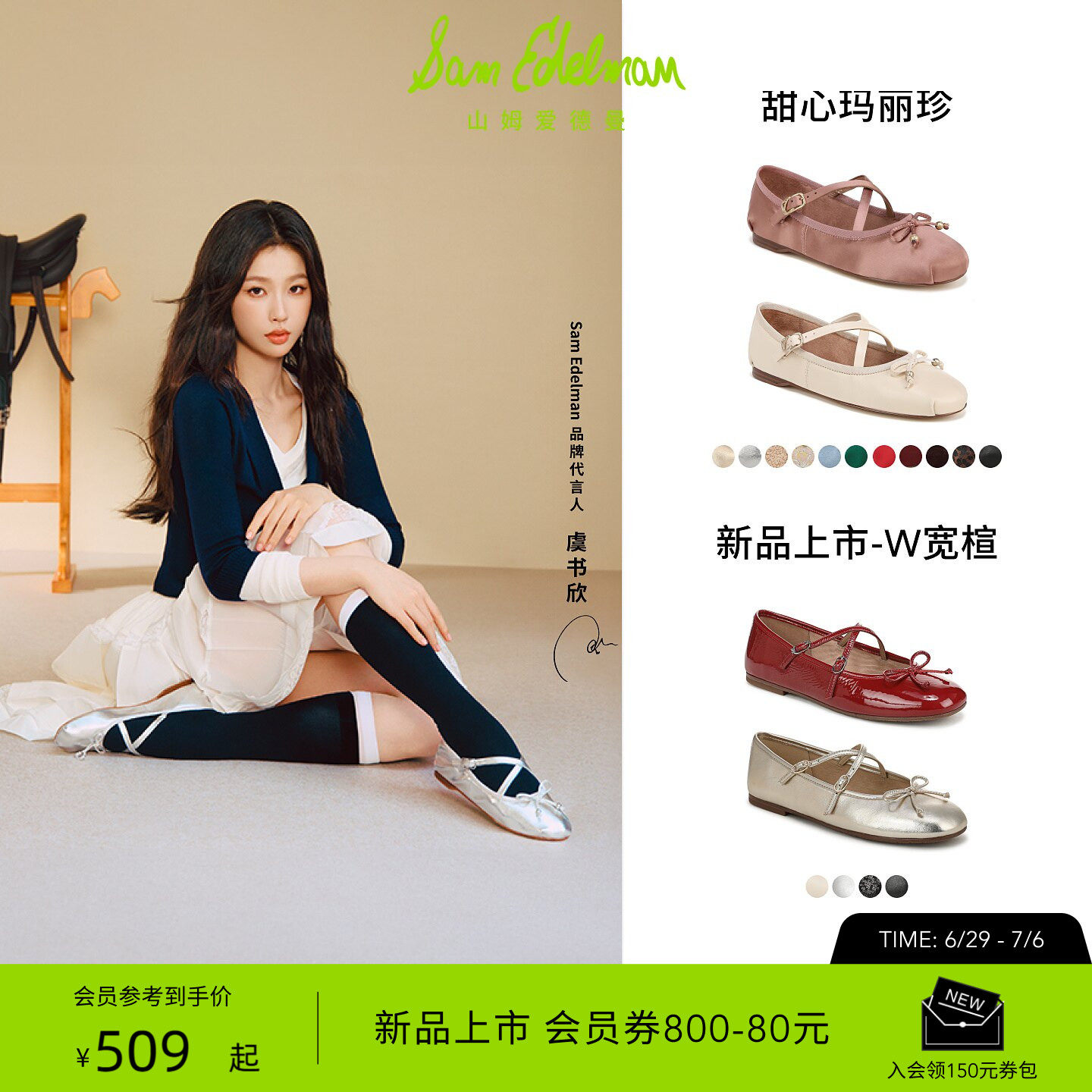 虞书欣同款SAM EDELMAN山姆爱德曼早秋交叉带甜心芭蕾玛丽