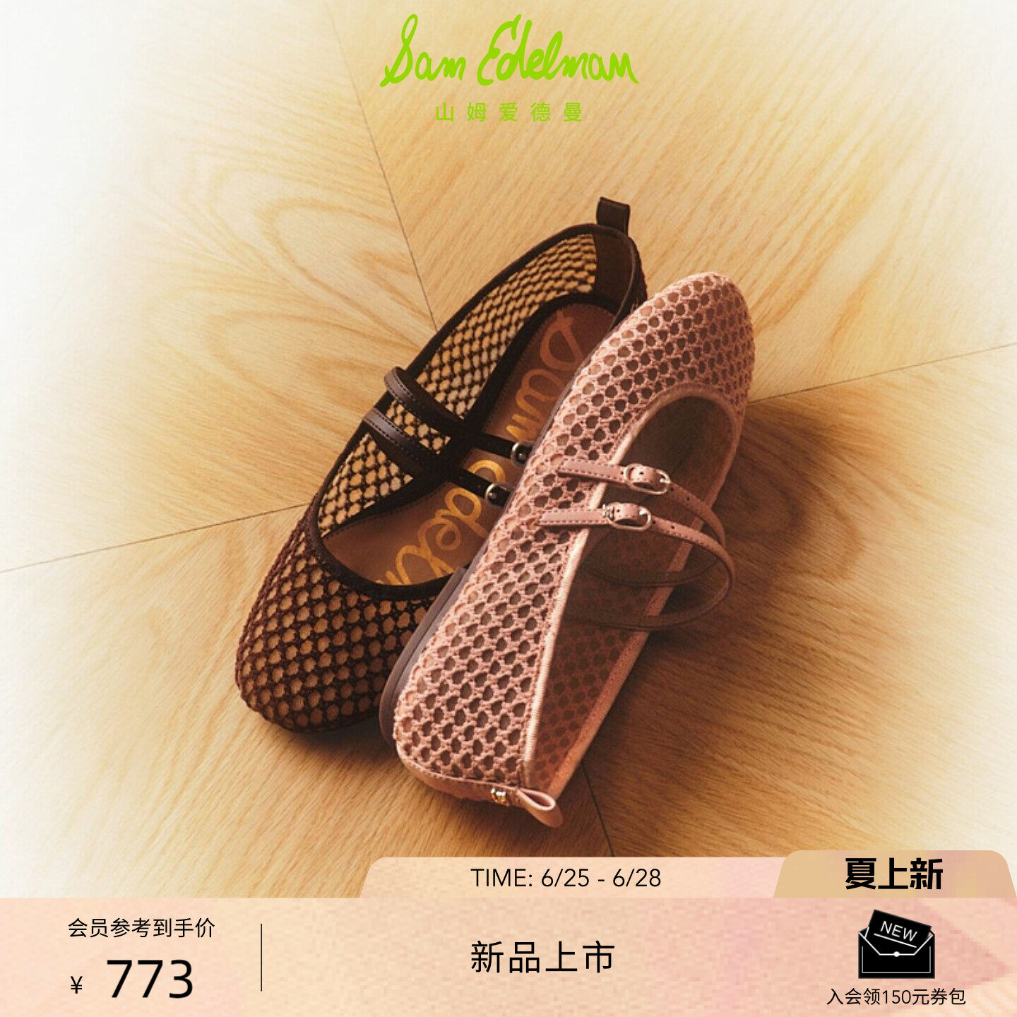 SAM EDELMAN山姆爱德曼26新款网面双条带薄底玛丽珍鞋ALBIE MESH