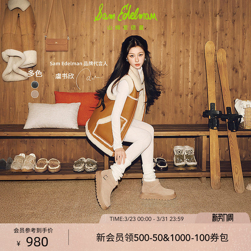 虞书欣同款SAM EDELMAN山姆爱德曼新冬加毛绒厚底墩墩雪地