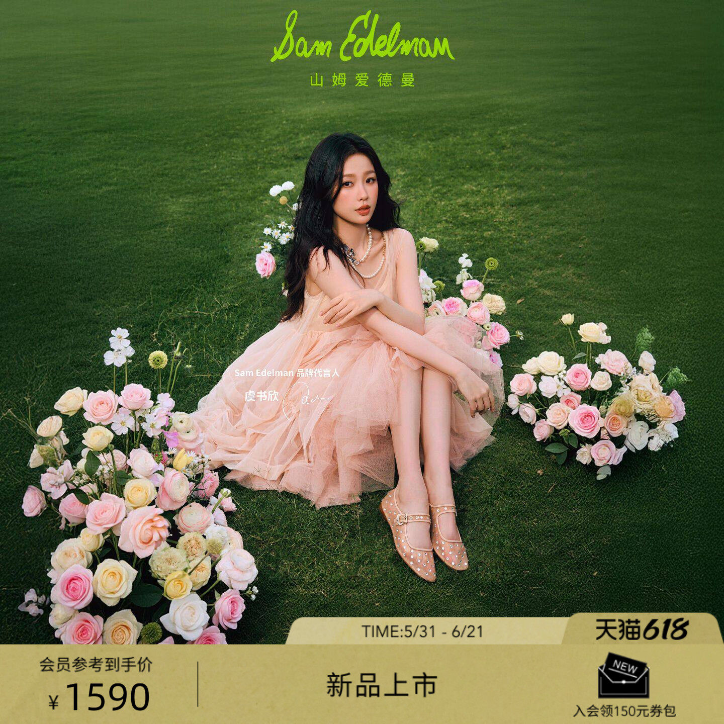 虞书欣同款SAMEDELMAN山姆爱德曼水钻网纱千金玛丽珍MICHAELASHNE