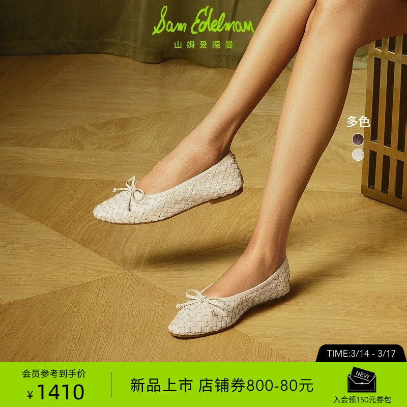 SAM EDELMAN山姆爱德曼26春新编织透气蝴蝶结芭蕾舞浅口鞋RUTHIE