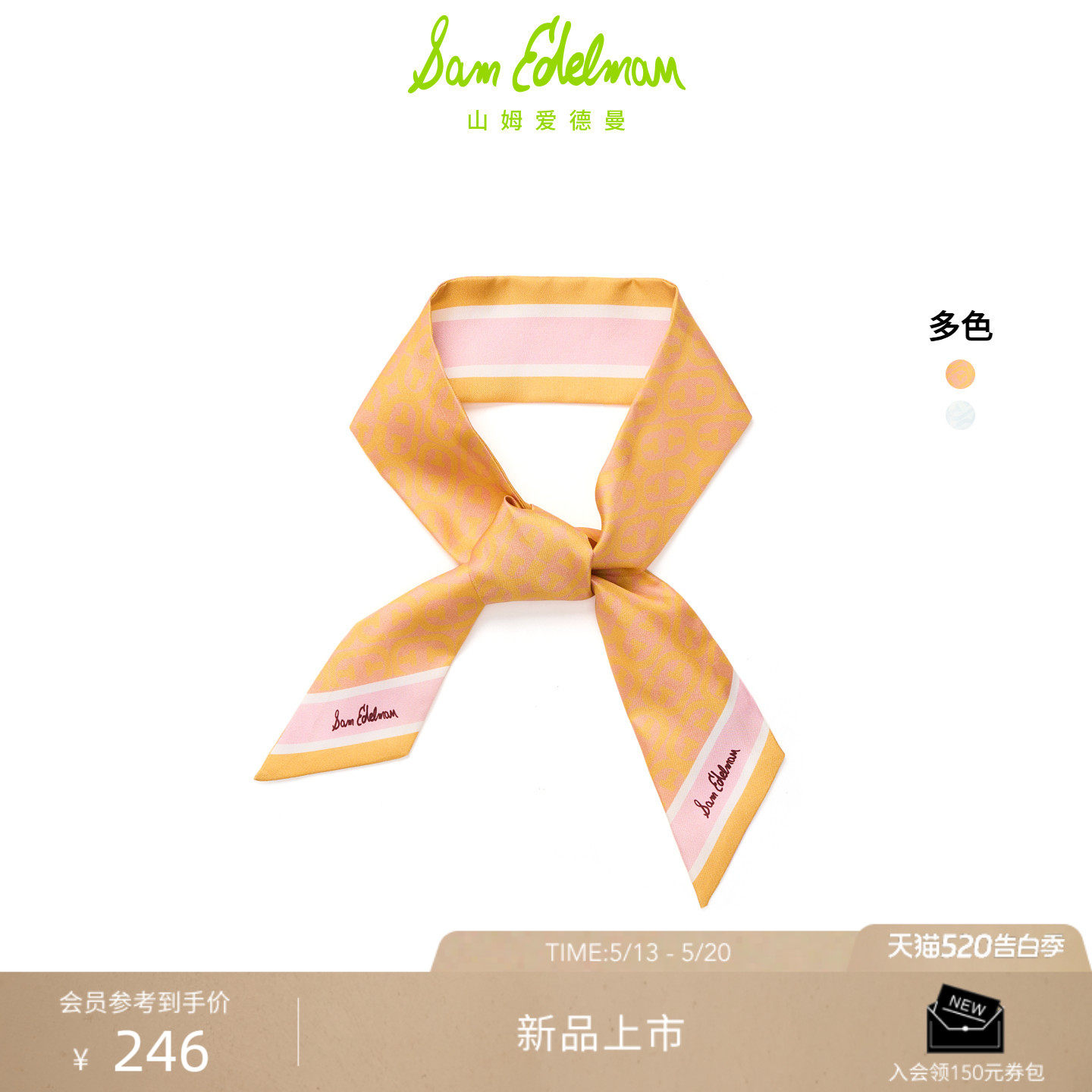 SAMEDELMAN山姆爱德曼夏季新品桑蚕丝围巾长款丝巾女士AD