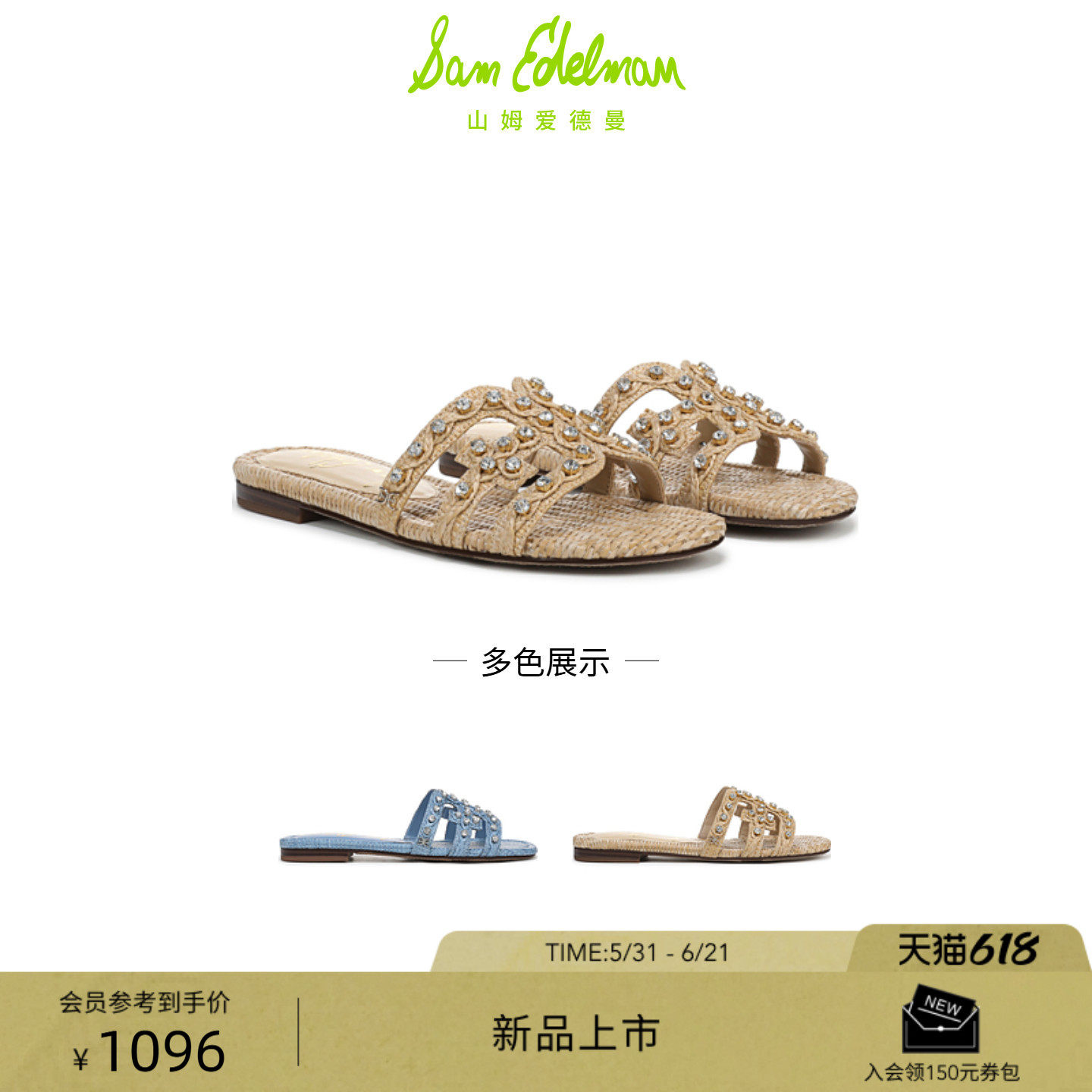SAM EDELMAN山姆爱德曼夏季编织度假一字凉拖鞋女水钻贝BAY JEWEL