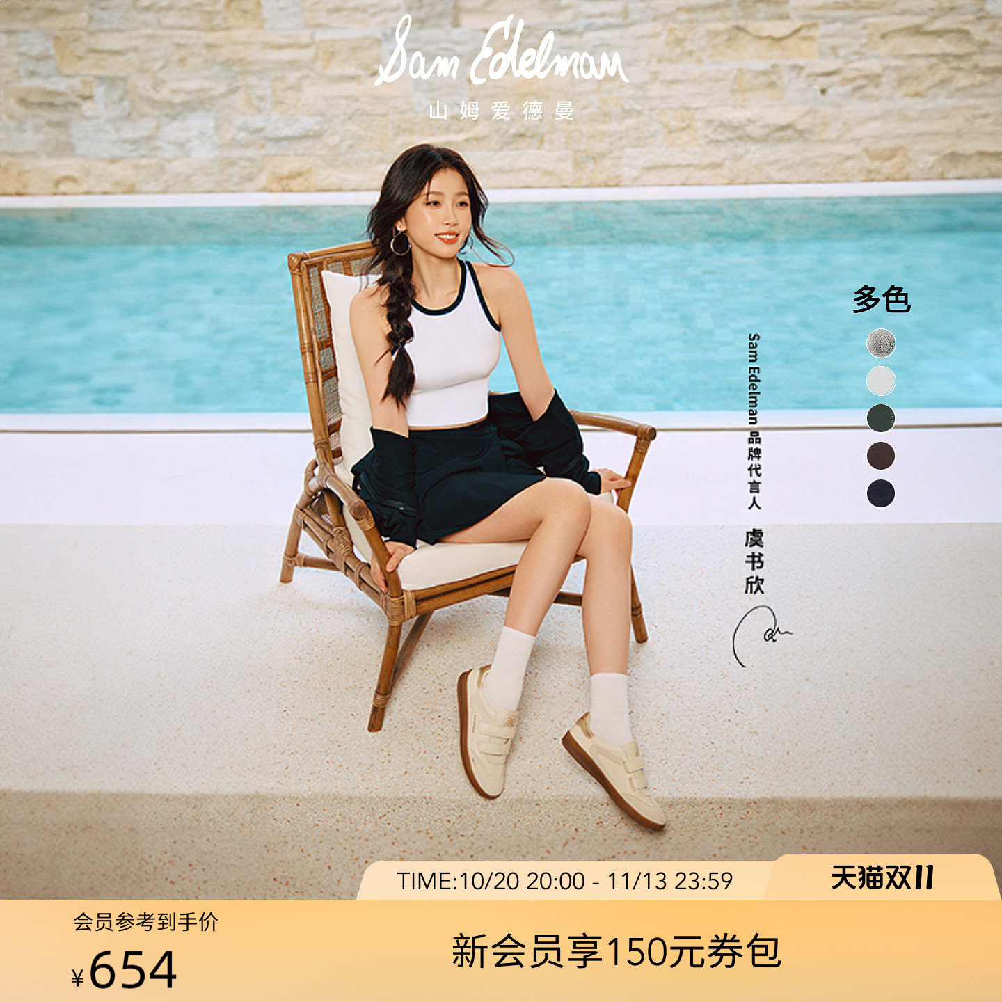 虞书欣同款SAM EDELMAN山姆爱德曼秋冬休闲魔术贴德训鞋女TALIA