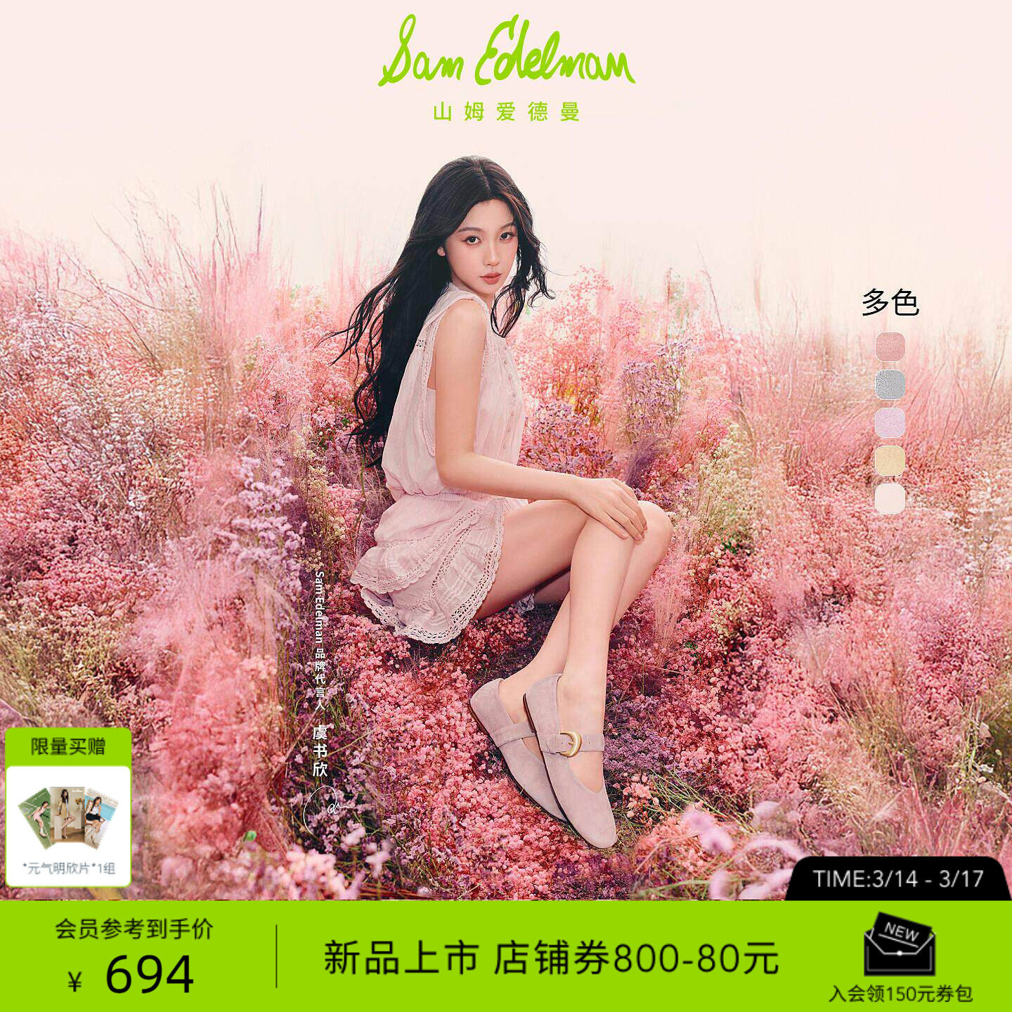 虞书欣同款SAM EDELMAN山姆爱德曼26春马卡龙玛丽珍CIRCUS BELLA