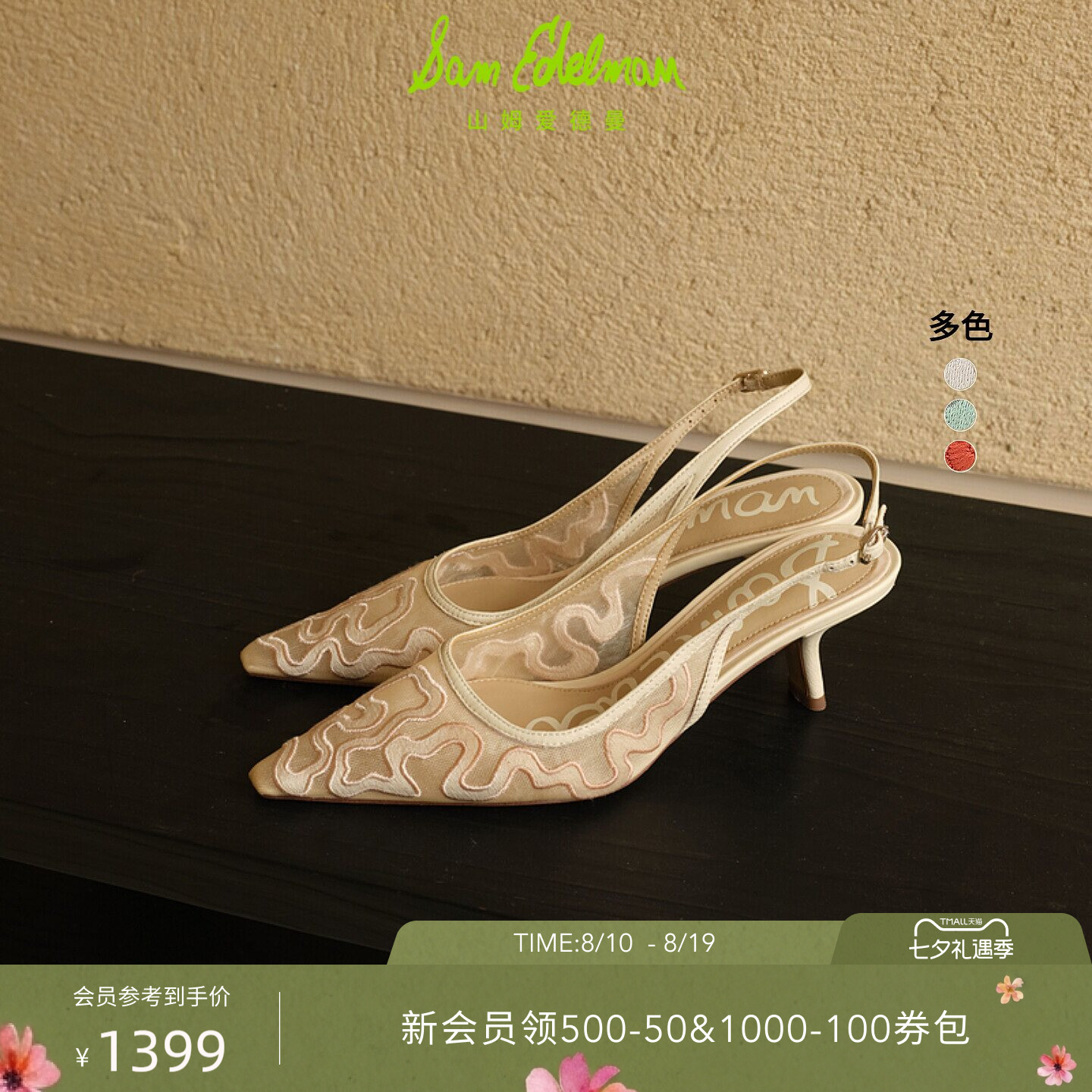 SAMEDELMAN山姆爱德曼26夏季新款网纱婚鞋尖头高跟鞋BIANKASLMSH