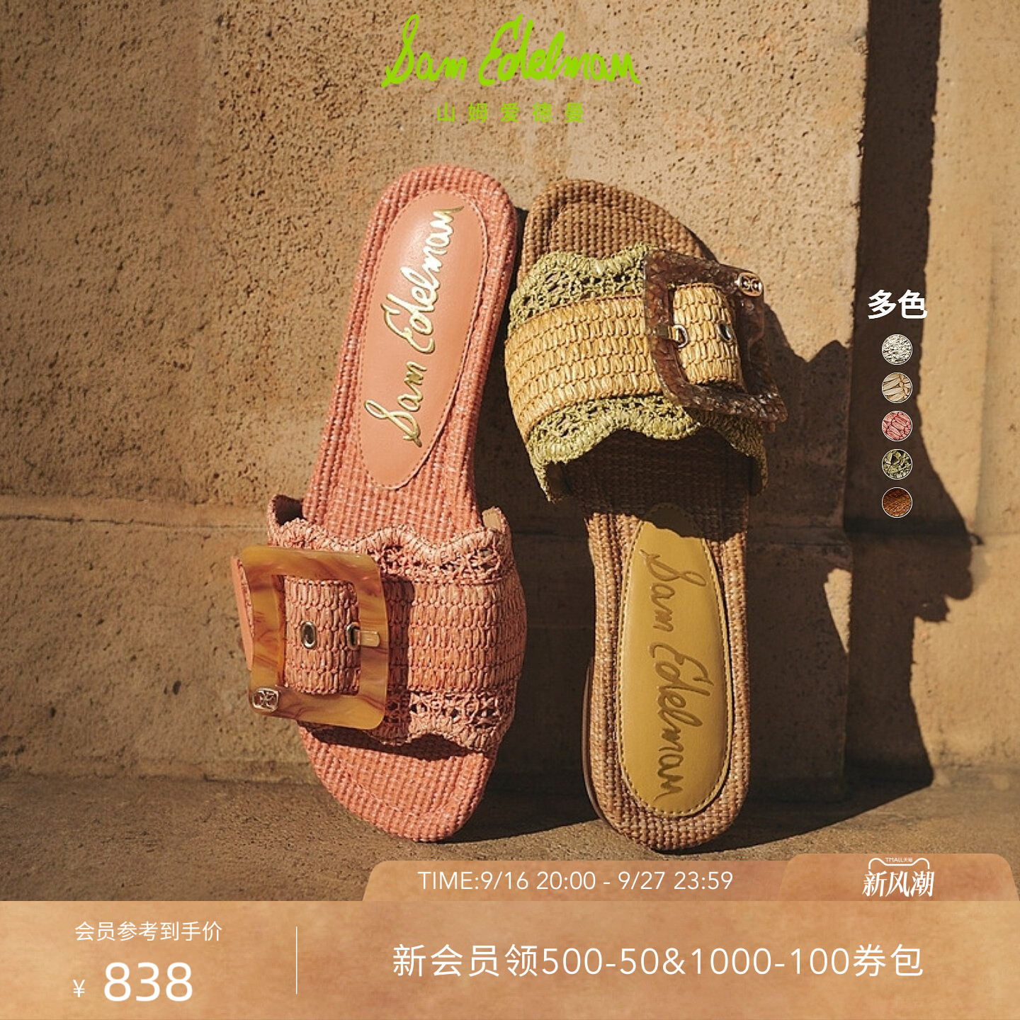 钟楚曦同款SAM EDELMAN山姆爱德曼夏季沙滩编织一字凉拖鞋女BAMBI										