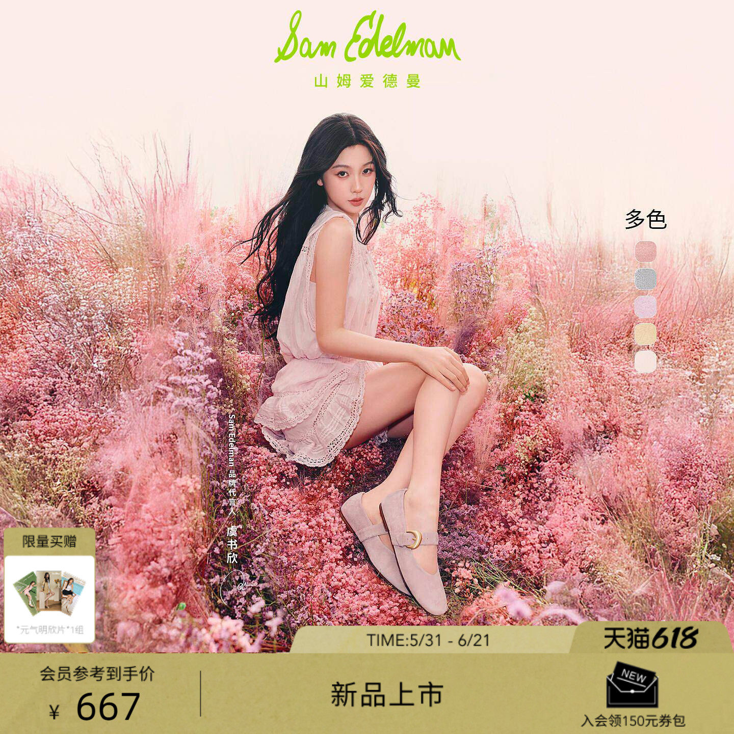 虞书欣同款SAM EDELMAN山姆爱德曼26新马卡龙玛丽珍CIRCUS BELLA